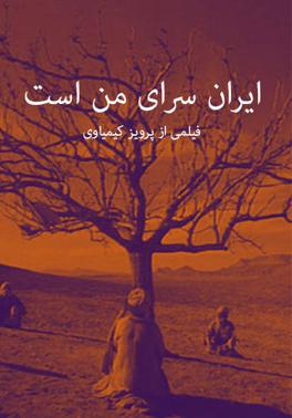 Iran-saraye-man-ast-poster.jpg