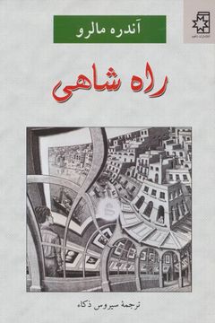روی جلد ترجمۀ فارسی رمان