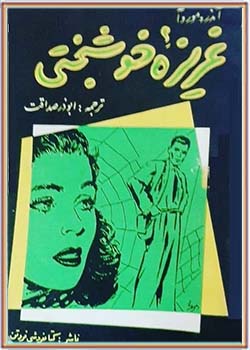 ترجمۀ فارسی رمان