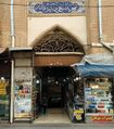 تصویر بندانگشتی از نسخهٔ مورخ ‏۱۵ اکتبر ۲۰۲۶، ساعت ۰۵:۳۱