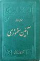 تصویر بندانگشتی از نسخهٔ مورخ ‏۸ فوریهٔ ۲۰۲۱، ساعت ۰۹:۲۰