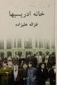 تصویر بندانگشتی از نسخهٔ مورخ ‏۲۳ فوریهٔ ۲۰۲۱، ساعت ۰۸:۴۹