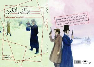 جلد یکی از ترجمه‌های فارسی رمان