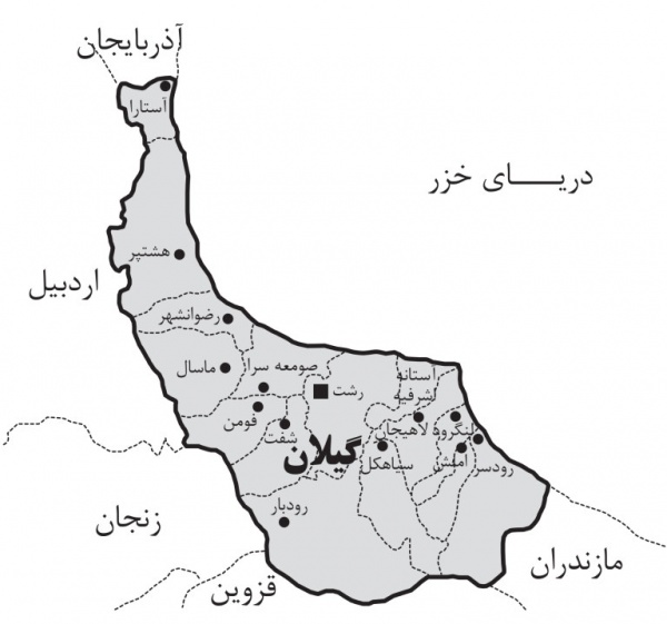 گیلان، استان ویکیجو دانشنامه آزاد پارسی