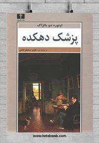 روی جلد ترجمۀ فارسی کتاب