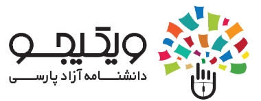 ویکیجو | دانشنامه آزاد پارسی